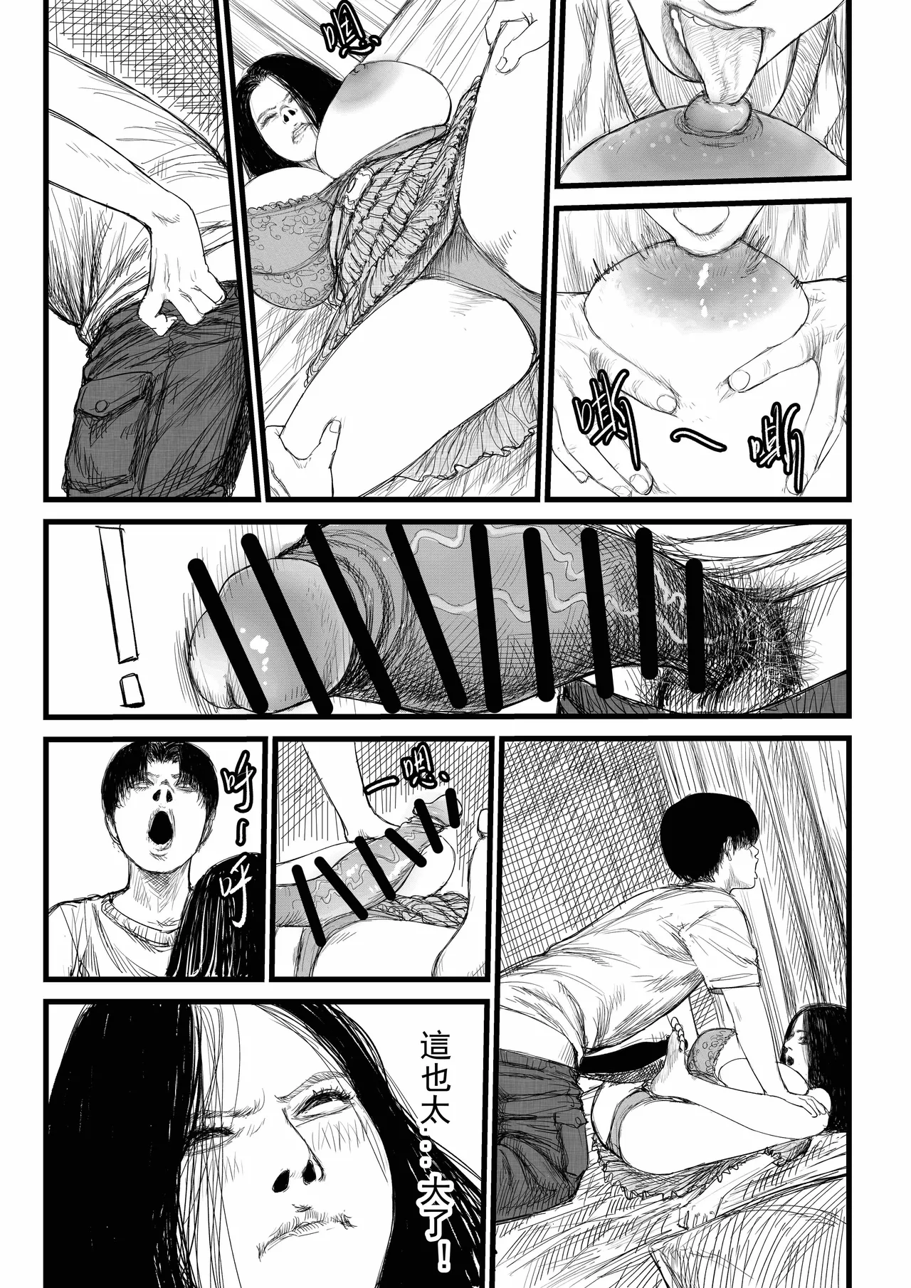 [jobG]傲娇的婶婶[Chinese] Page 3