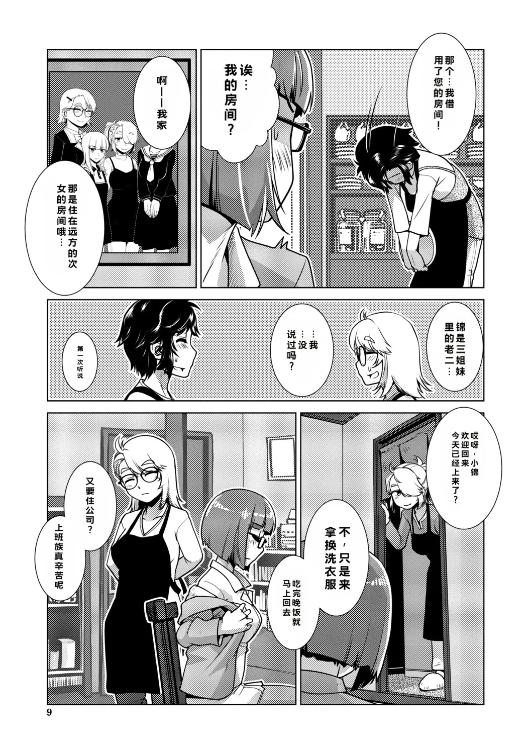 [Kamotama]Futanari Musume wa Yarizakari[Chinese] Page 10