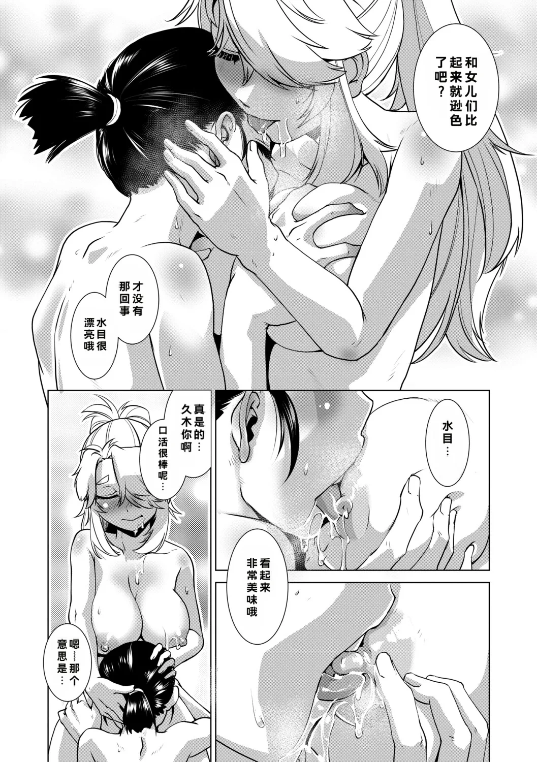 [Kamotama]Futanari Musume wa Yarizakari[Chinese] Page 104