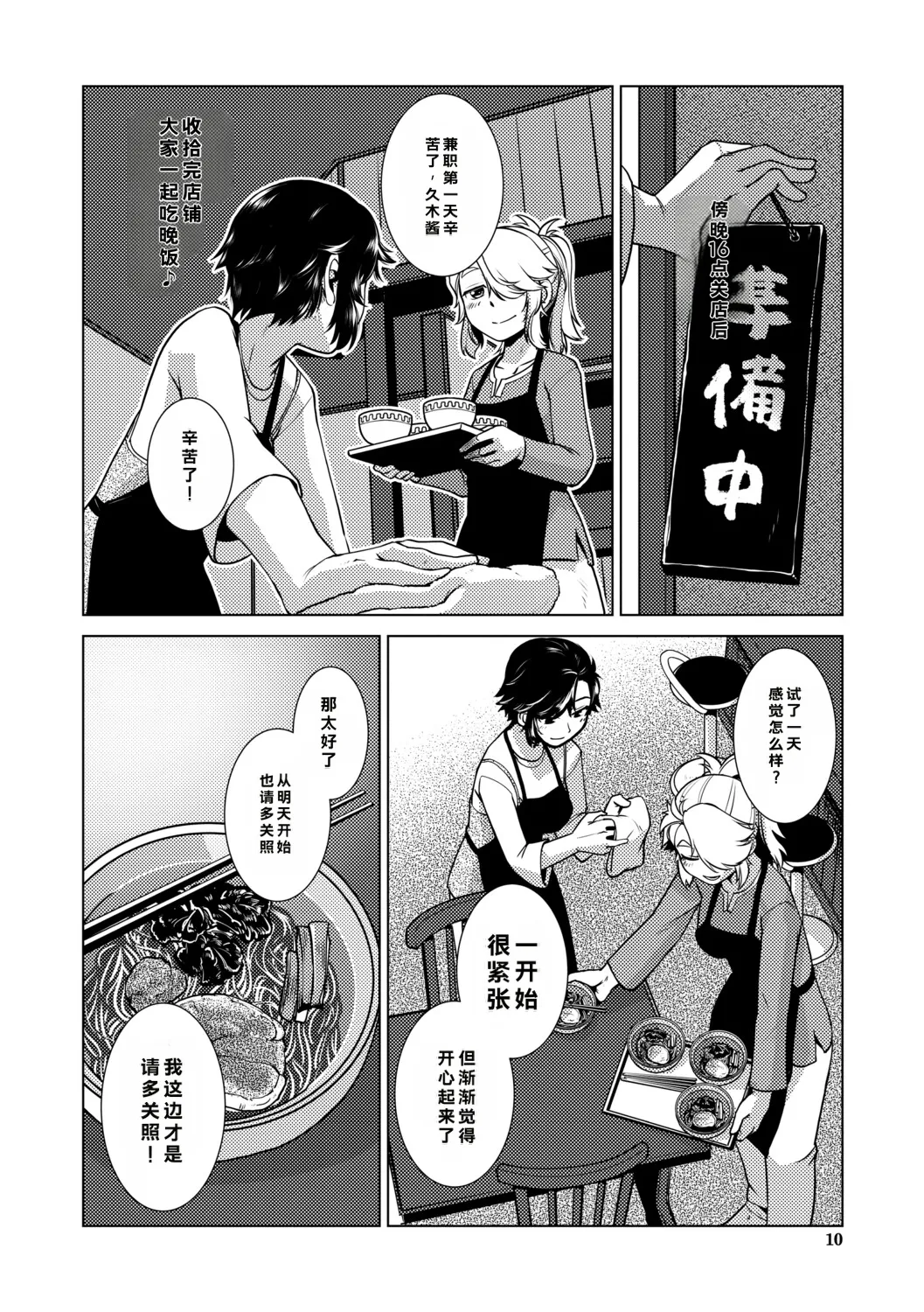 [Kamotama]Futanari Musume wa Yarizakari[Chinese] Page 11