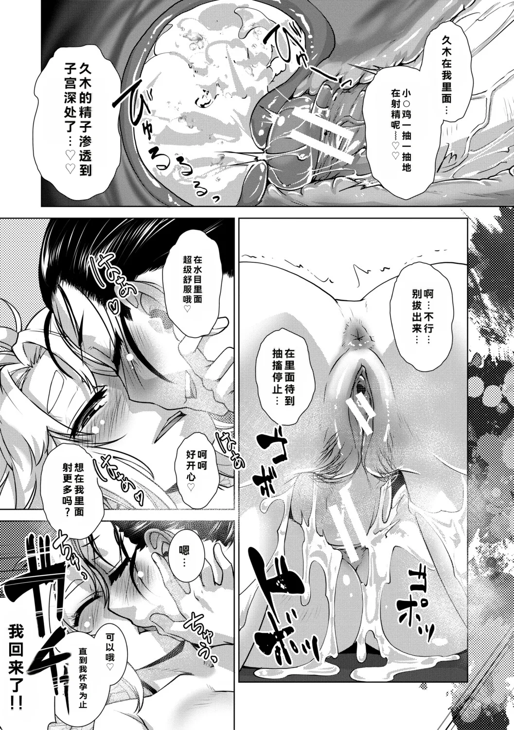[Kamotama]Futanari Musume wa Yarizakari[Chinese] Page 112