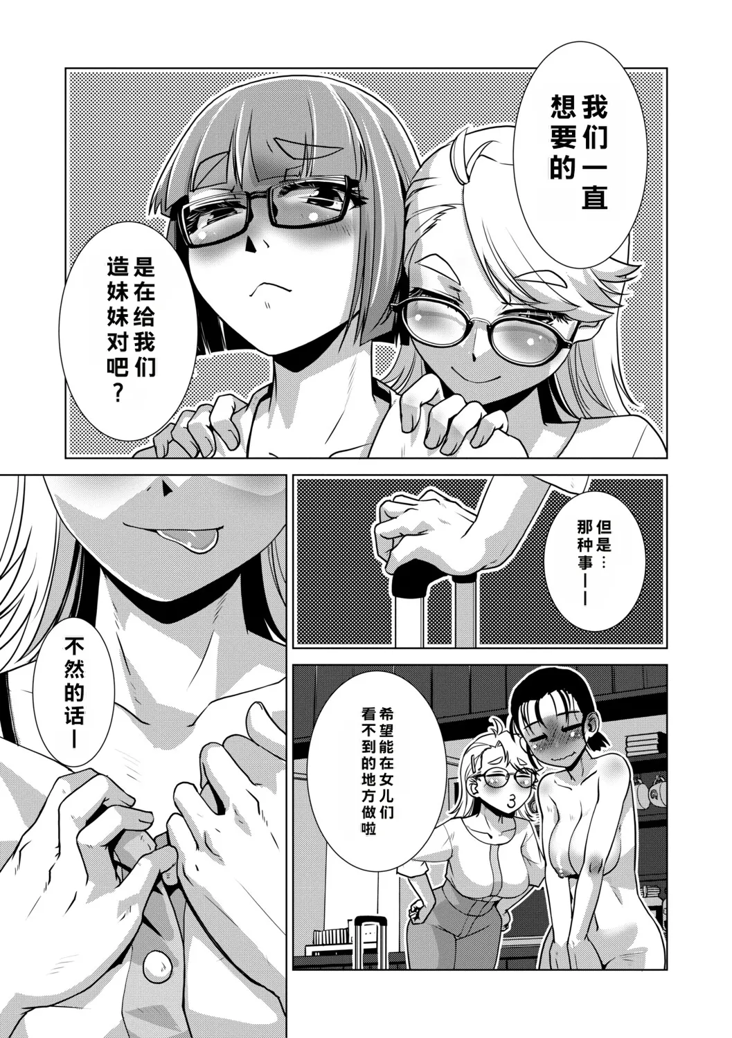 [Kamotama]Futanari Musume wa Yarizakari[Chinese] Page 114
