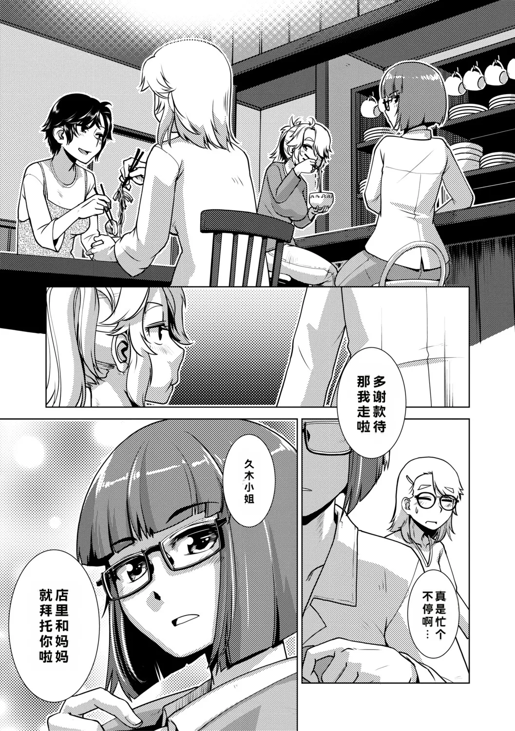 [Kamotama]Futanari Musume wa Yarizakari[Chinese] Page 12