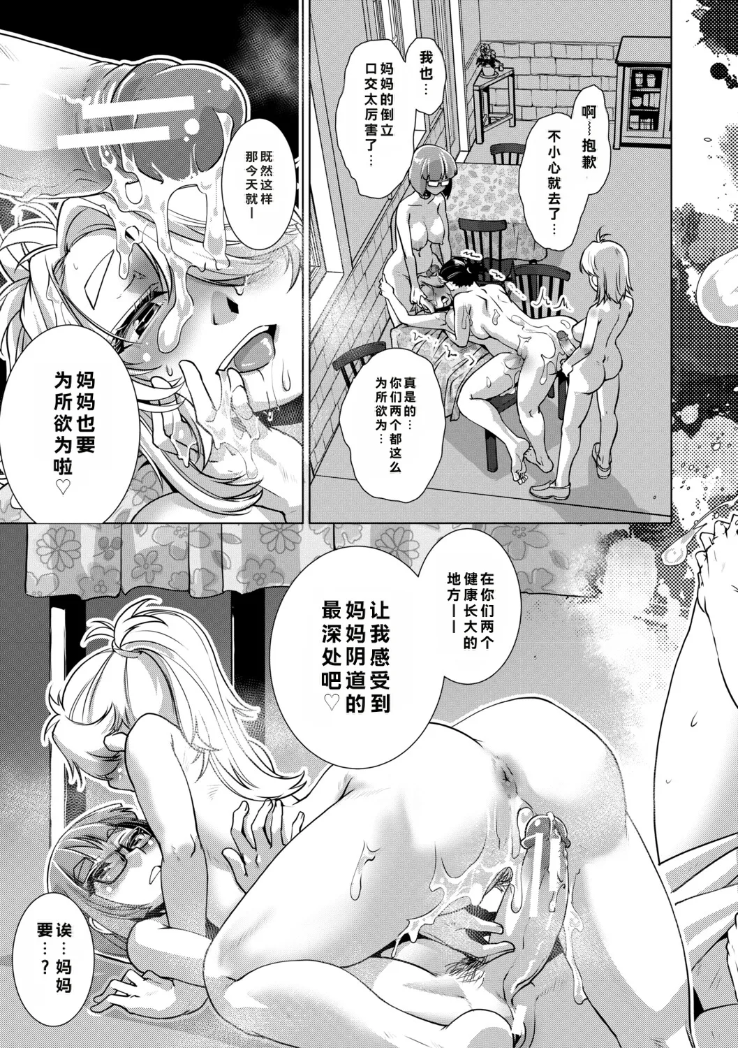 [Kamotama]Futanari Musume wa Yarizakari[Chinese] Page 120