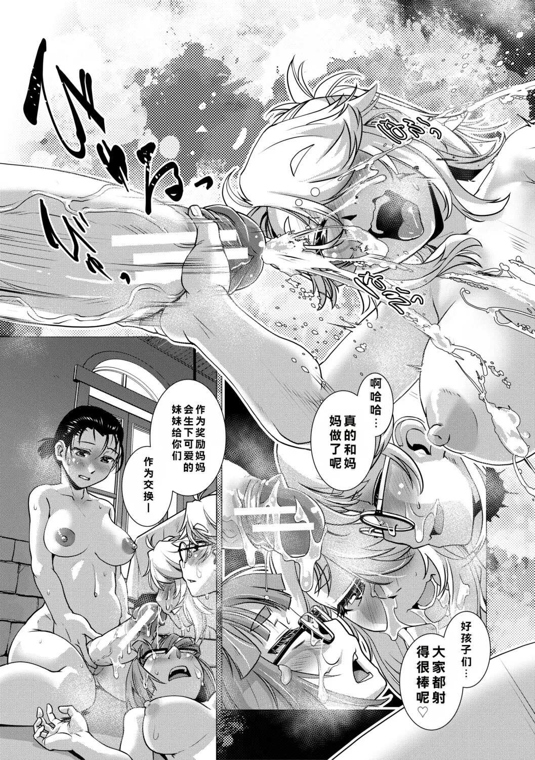 [Kamotama]Futanari Musume wa Yarizakari[Chinese] Page 130