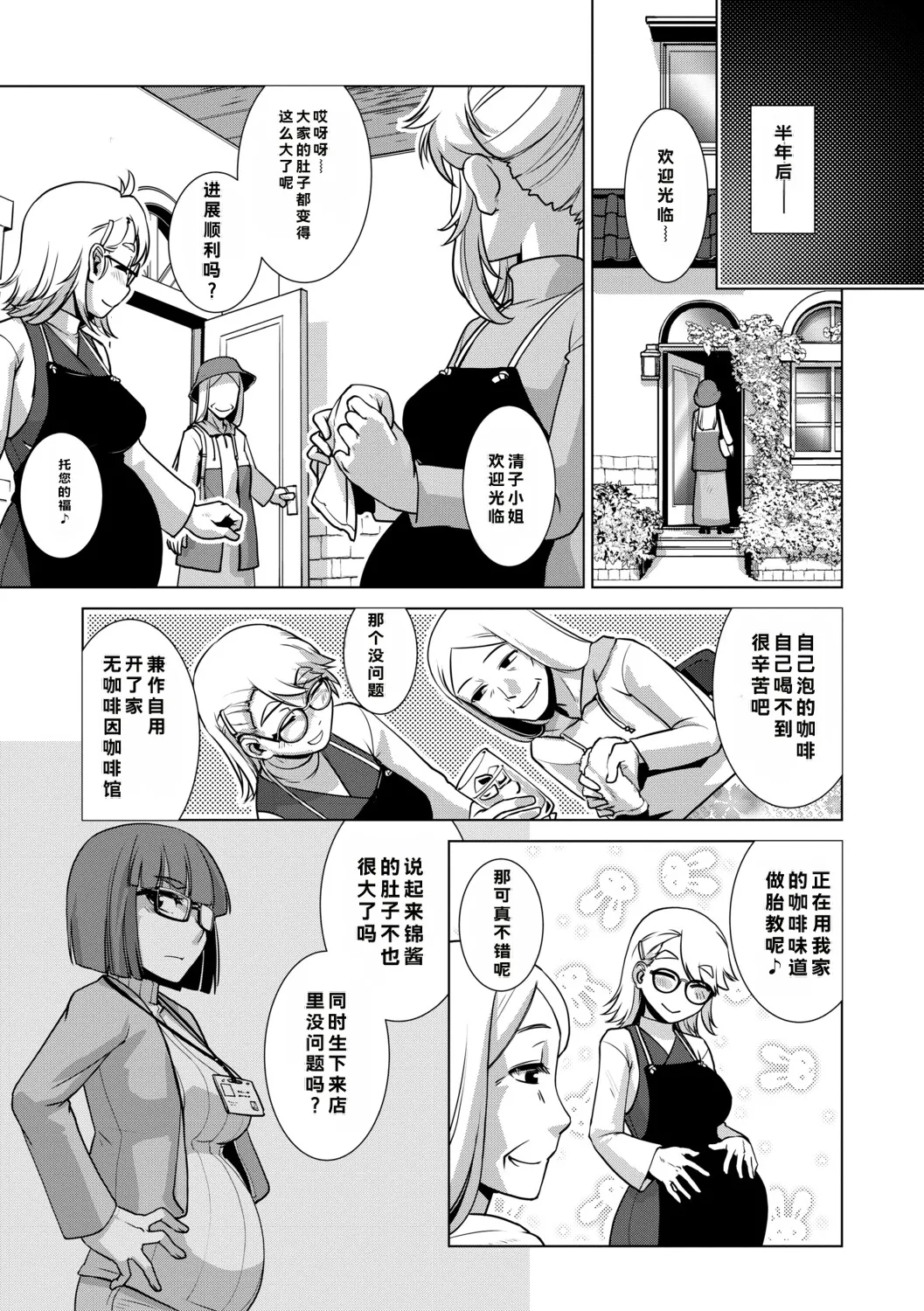 [Kamotama]Futanari Musume wa Yarizakari[Chinese] Page 132