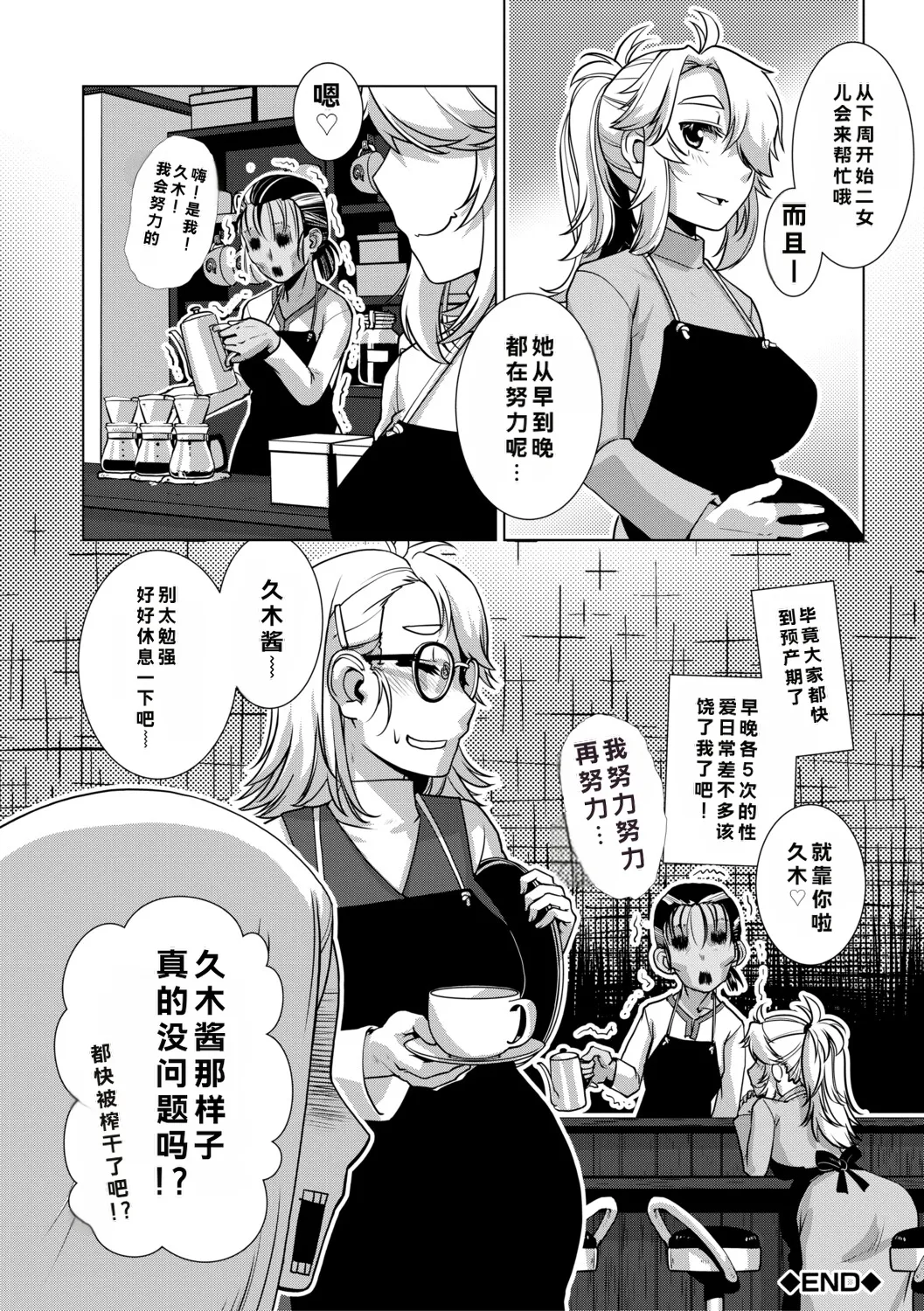[Kamotama]Futanari Musume wa Yarizakari[Chinese] Page 133
