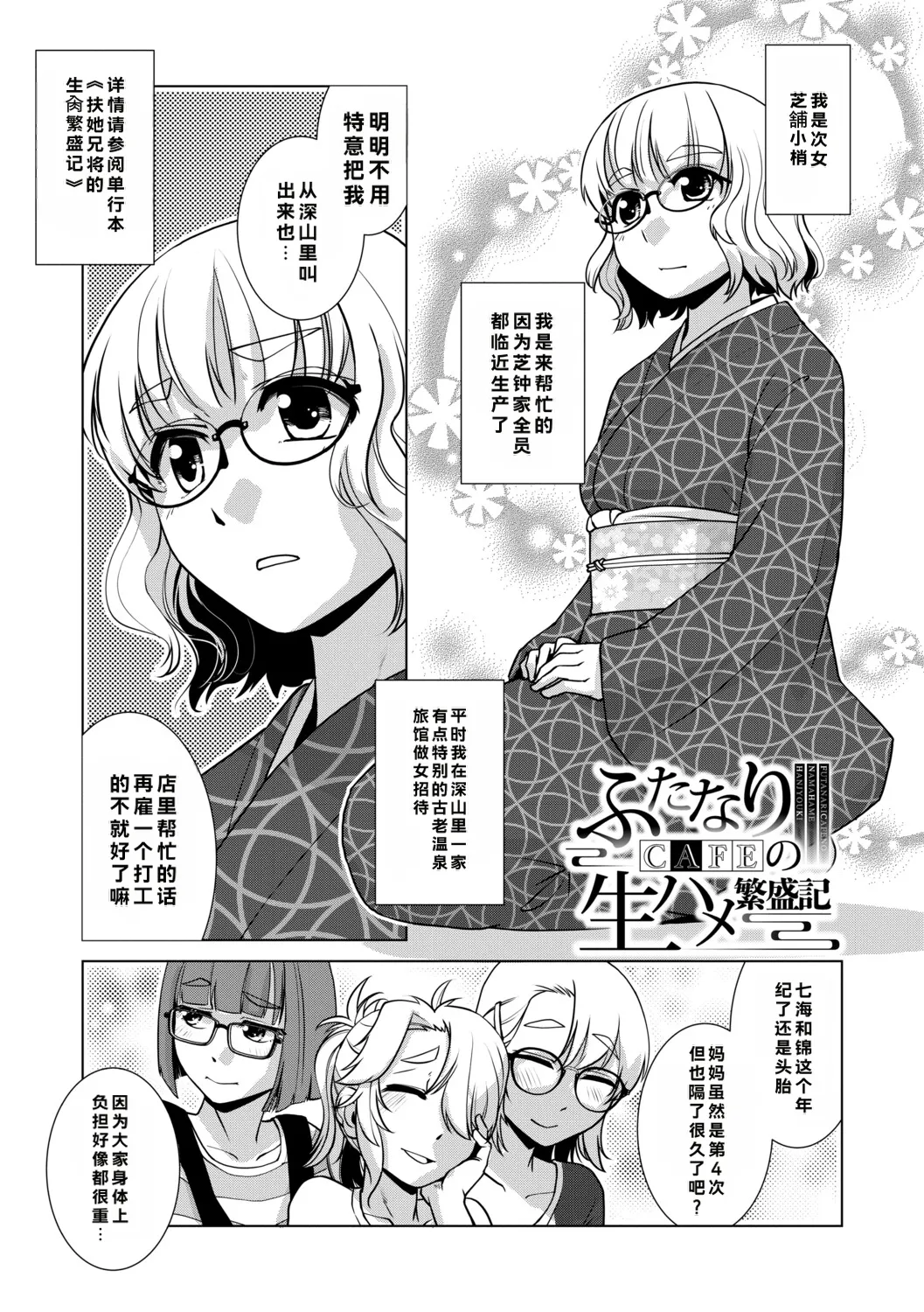 [Kamotama]Futanari Musume wa Yarizakari[Chinese] Page 134