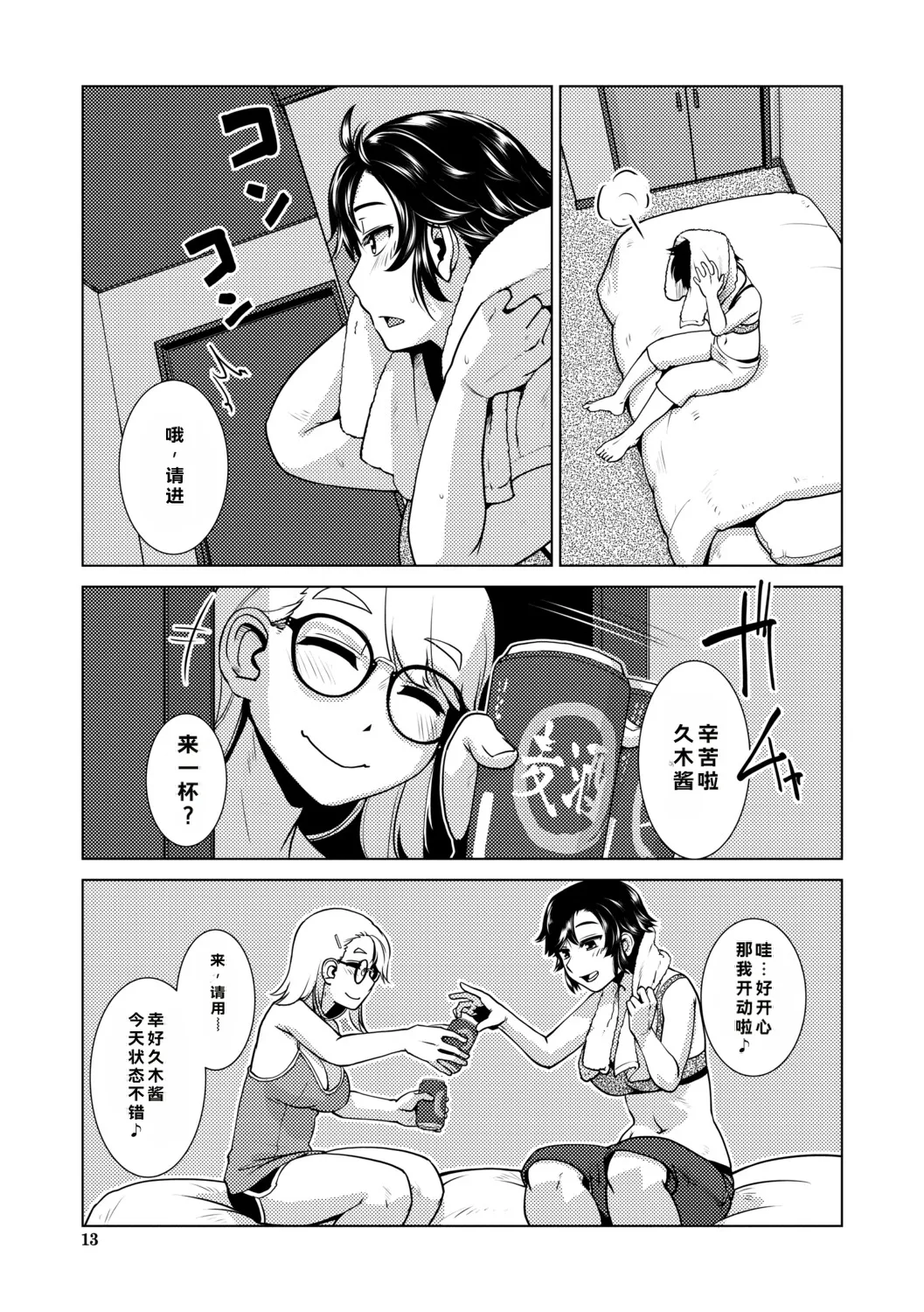 [Kamotama]Futanari Musume wa Yarizakari[Chinese] Page 14