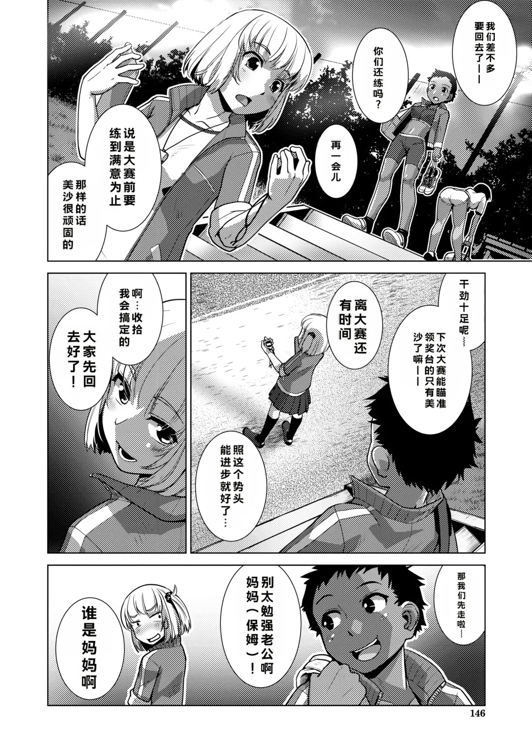 [Kamotama]Futanari Musume wa Yarizakari[Chinese] Page 147