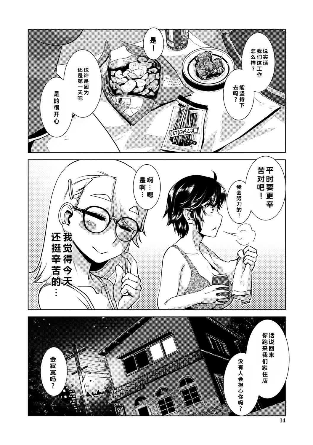 [Kamotama]Futanari Musume wa Yarizakari[Chinese] Page 15
