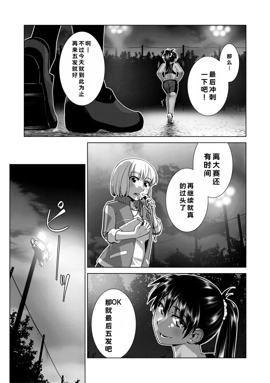 [Kamotama]Futanari Musume wa Yarizakari[Chinese] Page 152