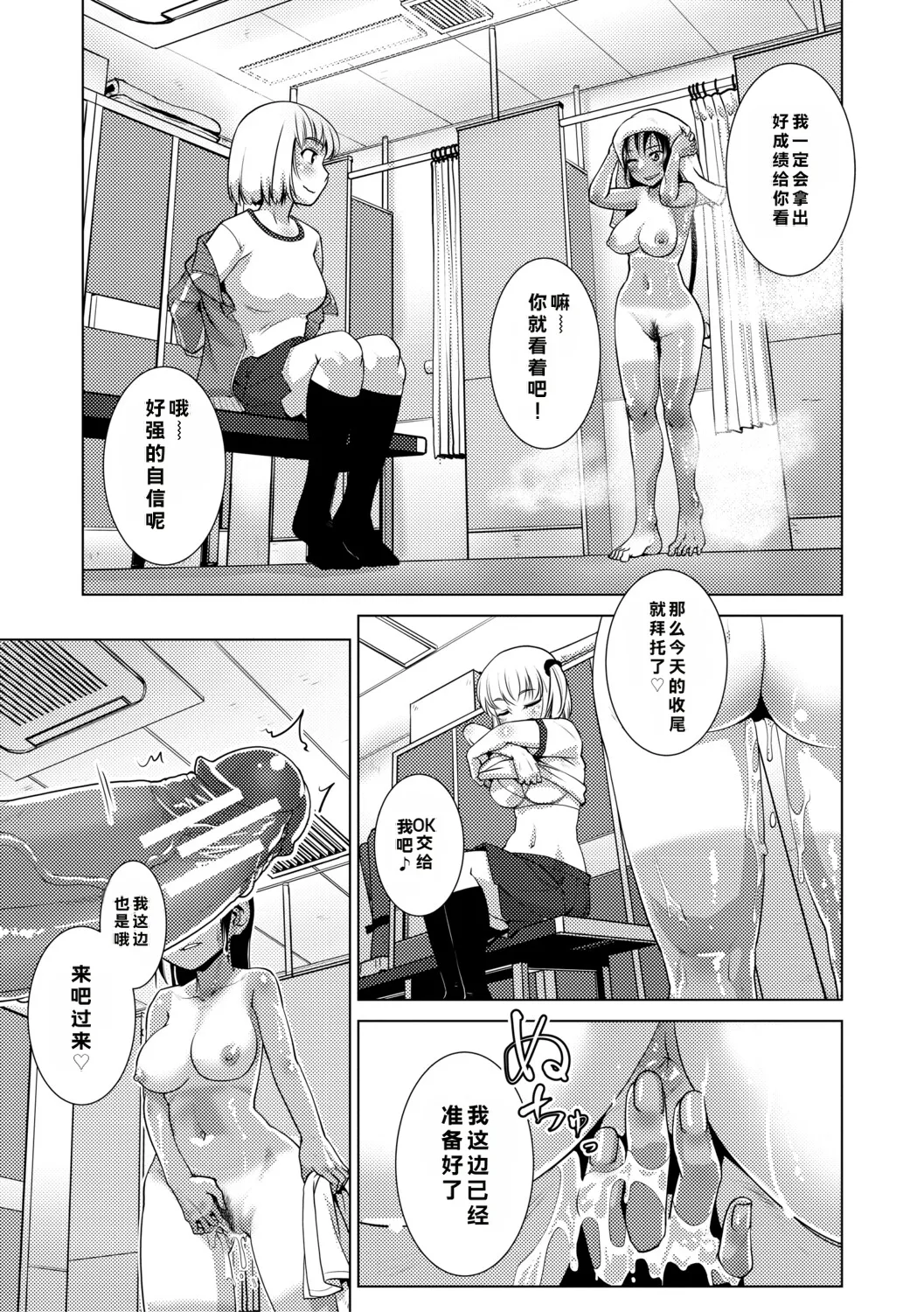 [Kamotama]Futanari Musume wa Yarizakari[Chinese] Page 154