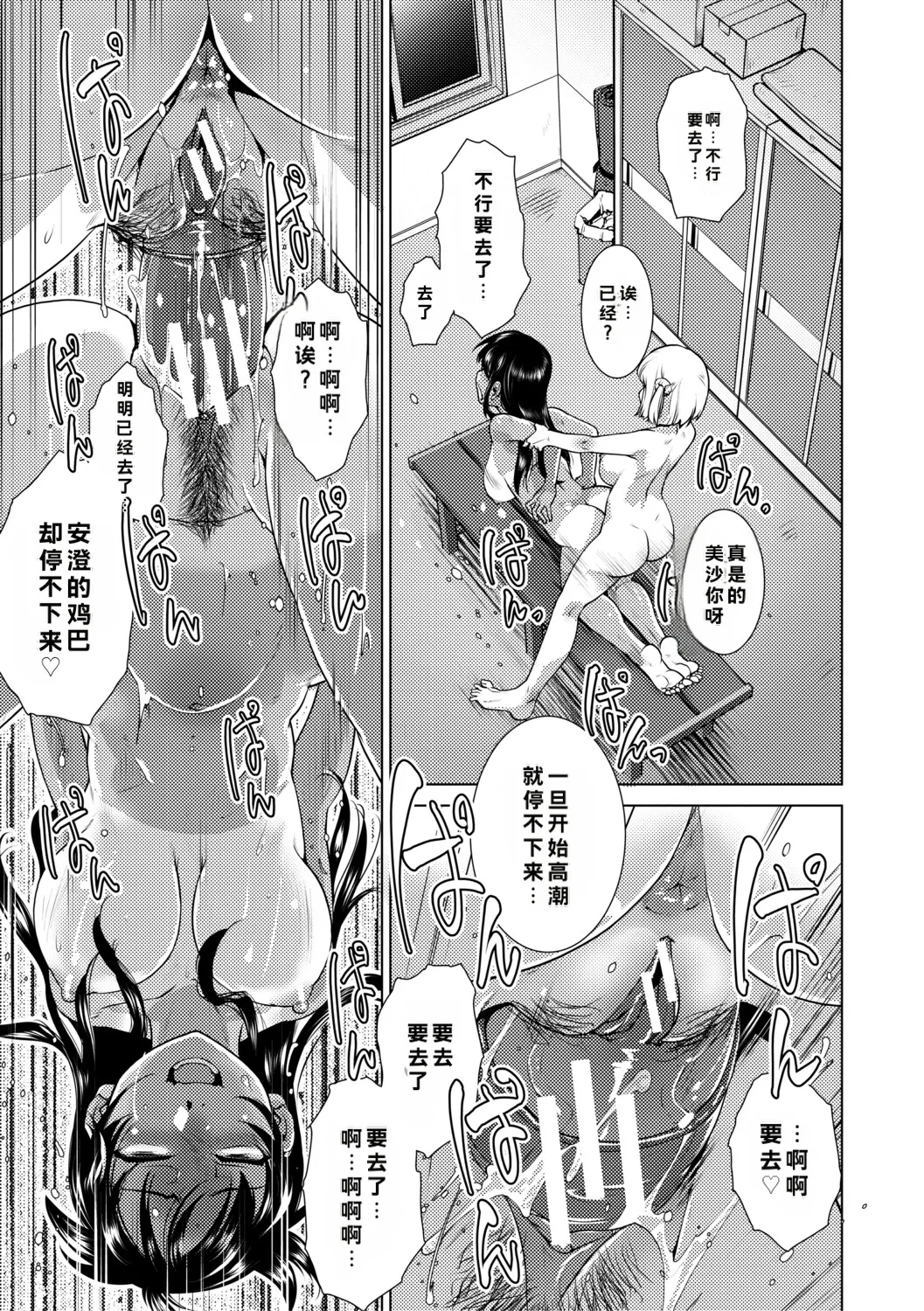 [Kamotama]Futanari Musume wa Yarizakari[Chinese] Page 162