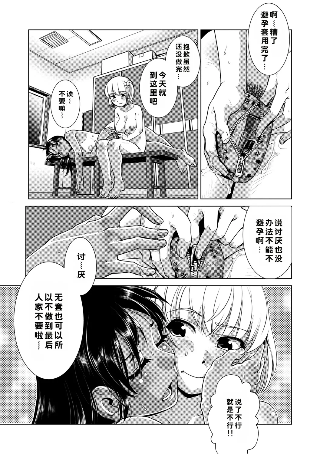 [Kamotama]Futanari Musume wa Yarizakari[Chinese] Page 166