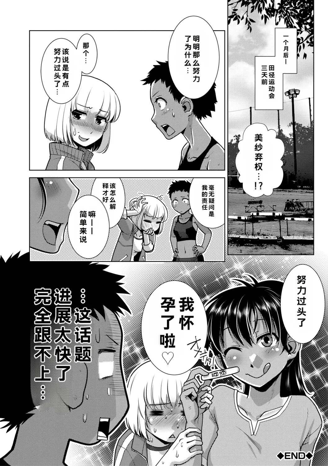 [Kamotama]Futanari Musume wa Yarizakari[Chinese] Page 177