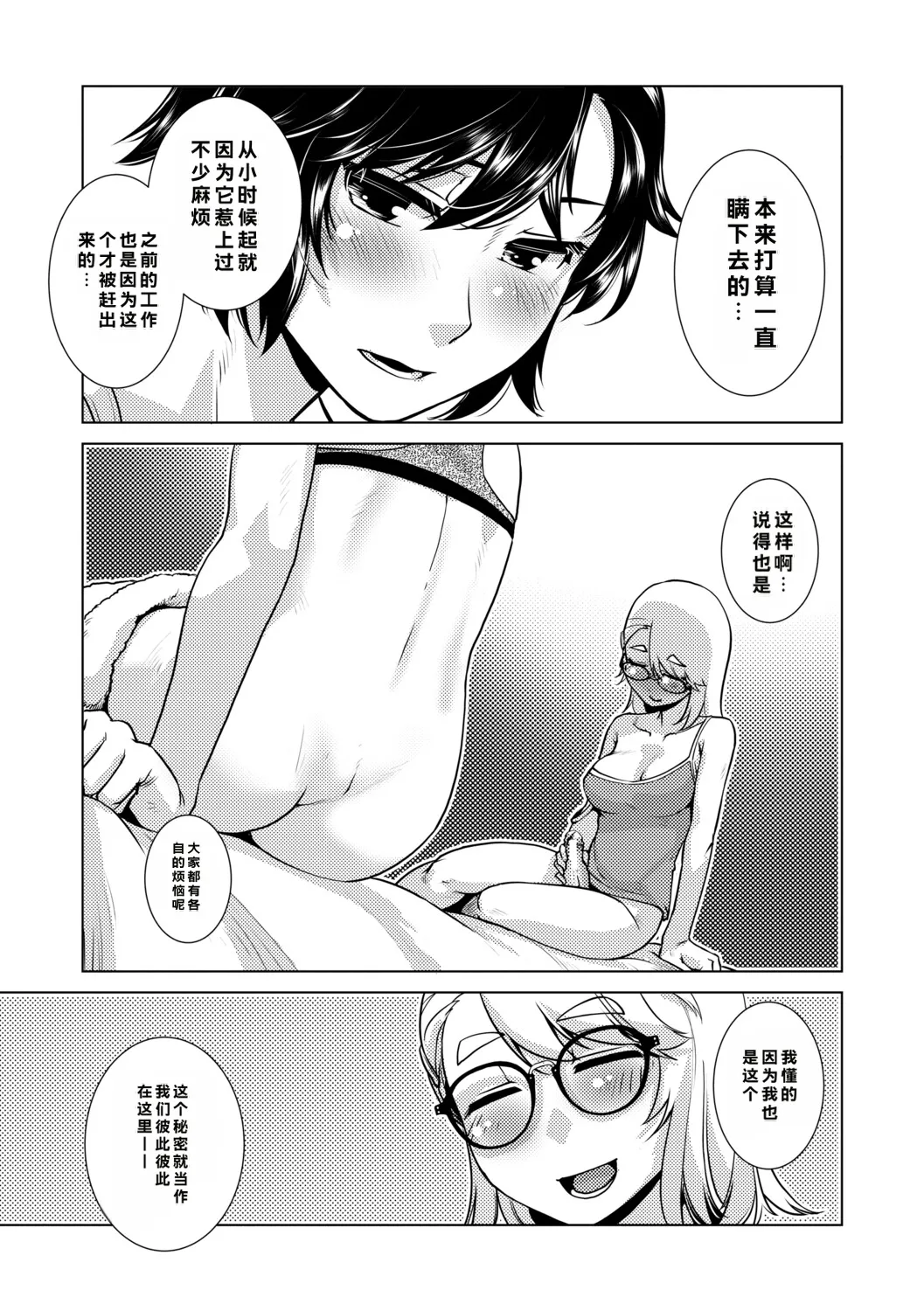 [Kamotama]Futanari Musume wa Yarizakari[Chinese] Page 20