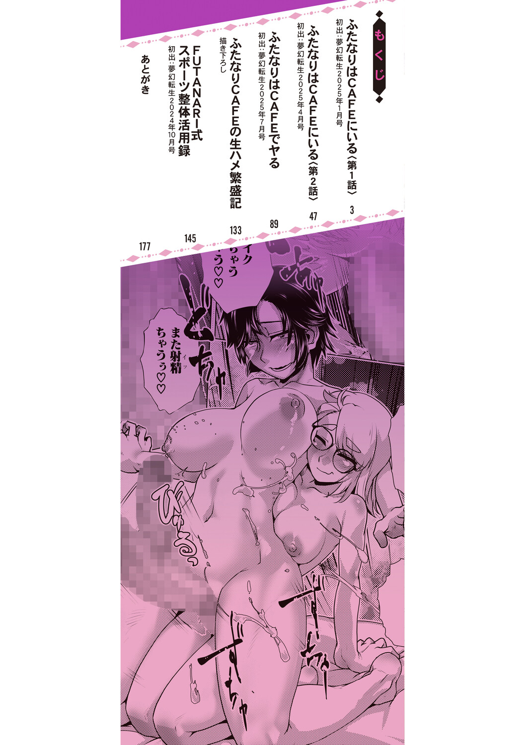 [Kamotama]Futanari Musume wa Yarizakari[Chinese] Page 3