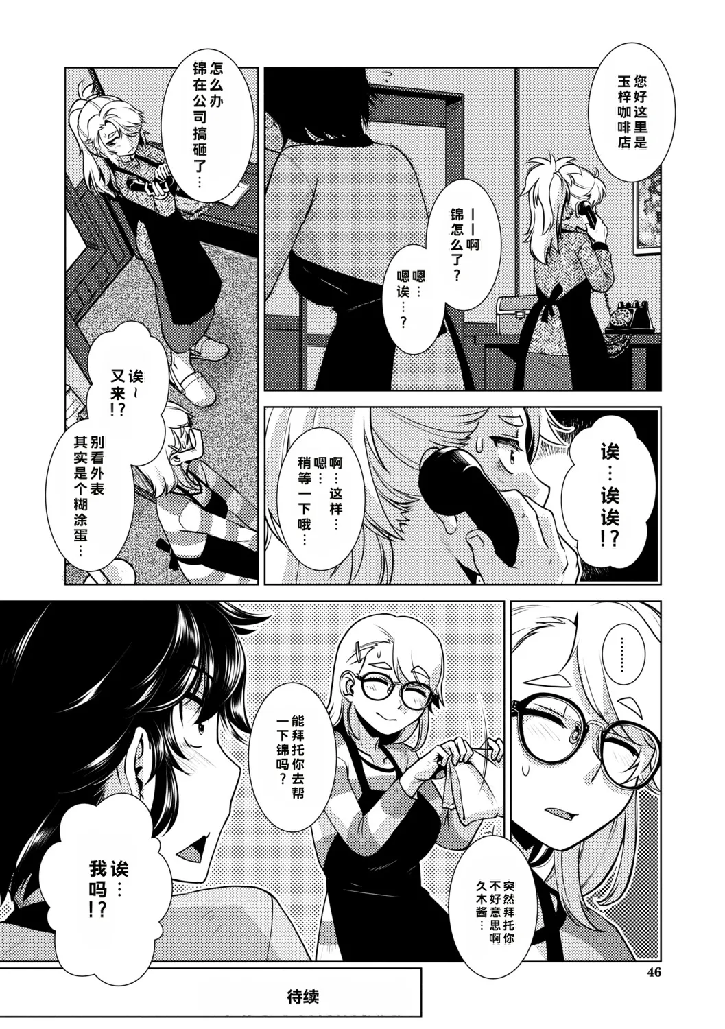 [Kamotama]Futanari Musume wa Yarizakari[Chinese] Page 47