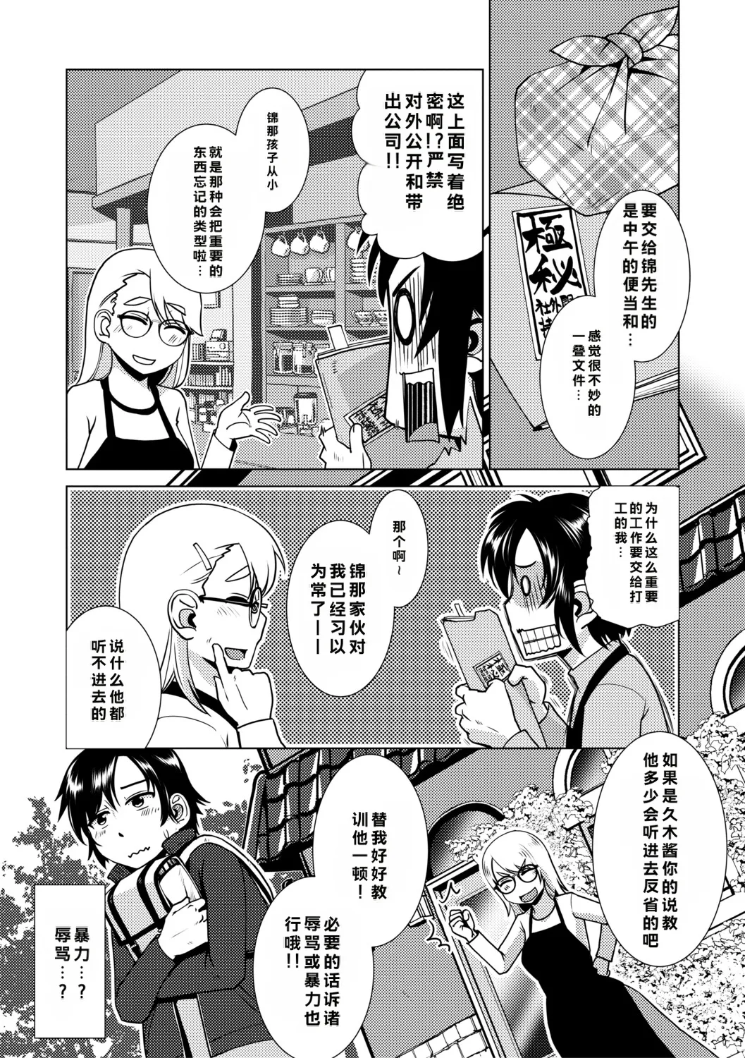 [Kamotama]Futanari Musume wa Yarizakari[Chinese] Page 48