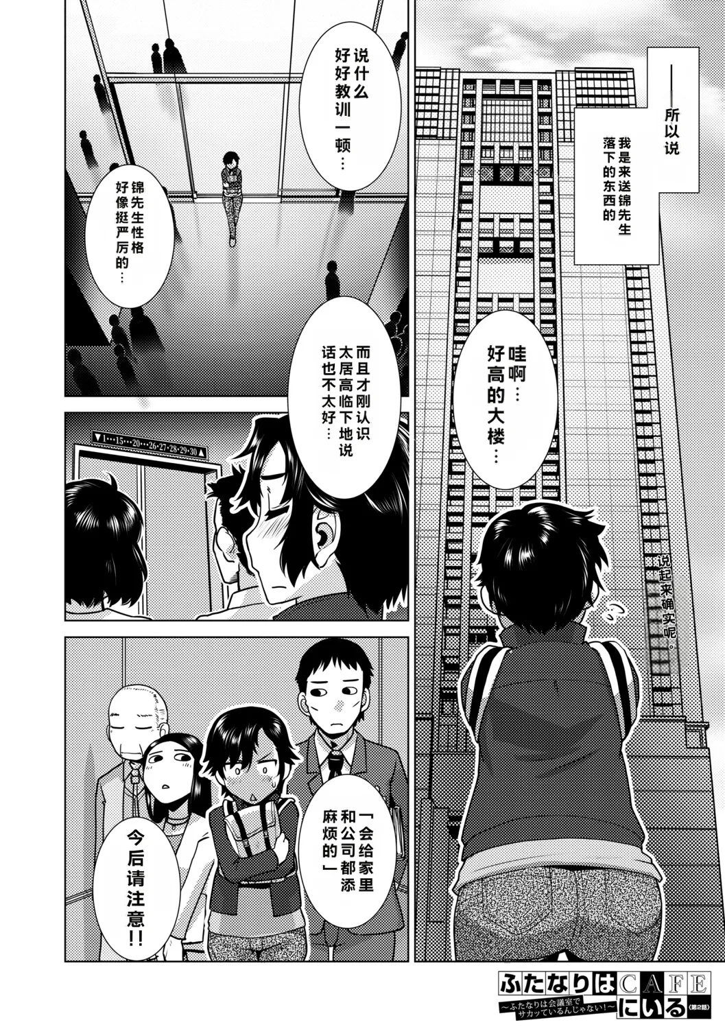 [Kamotama]Futanari Musume wa Yarizakari[Chinese] Page 49