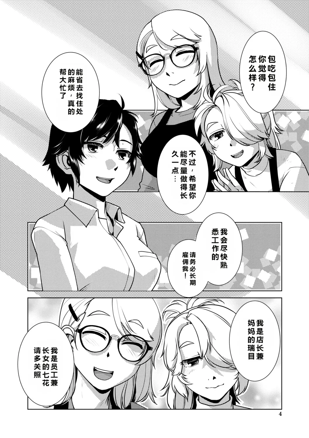 [Kamotama]Futanari Musume wa Yarizakari[Chinese] Page 5