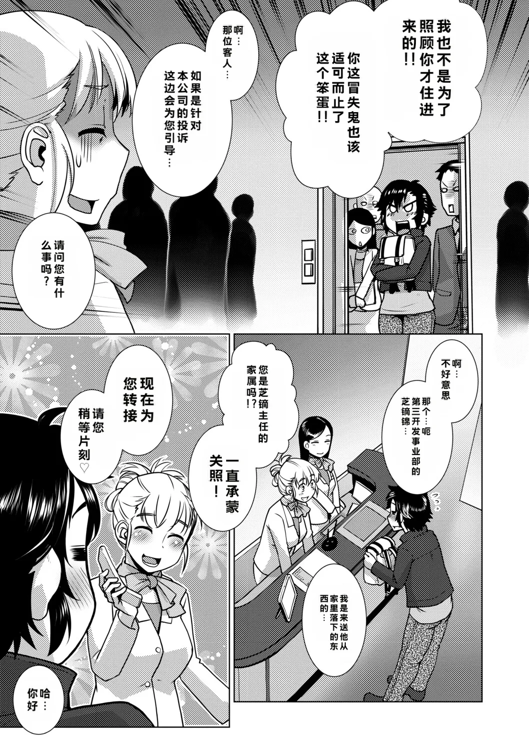 [Kamotama]Futanari Musume wa Yarizakari[Chinese] Page 50