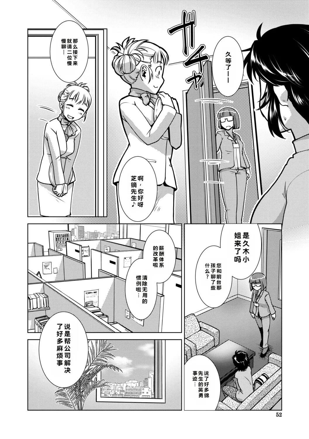 [Kamotama]Futanari Musume wa Yarizakari[Chinese] Page 53
