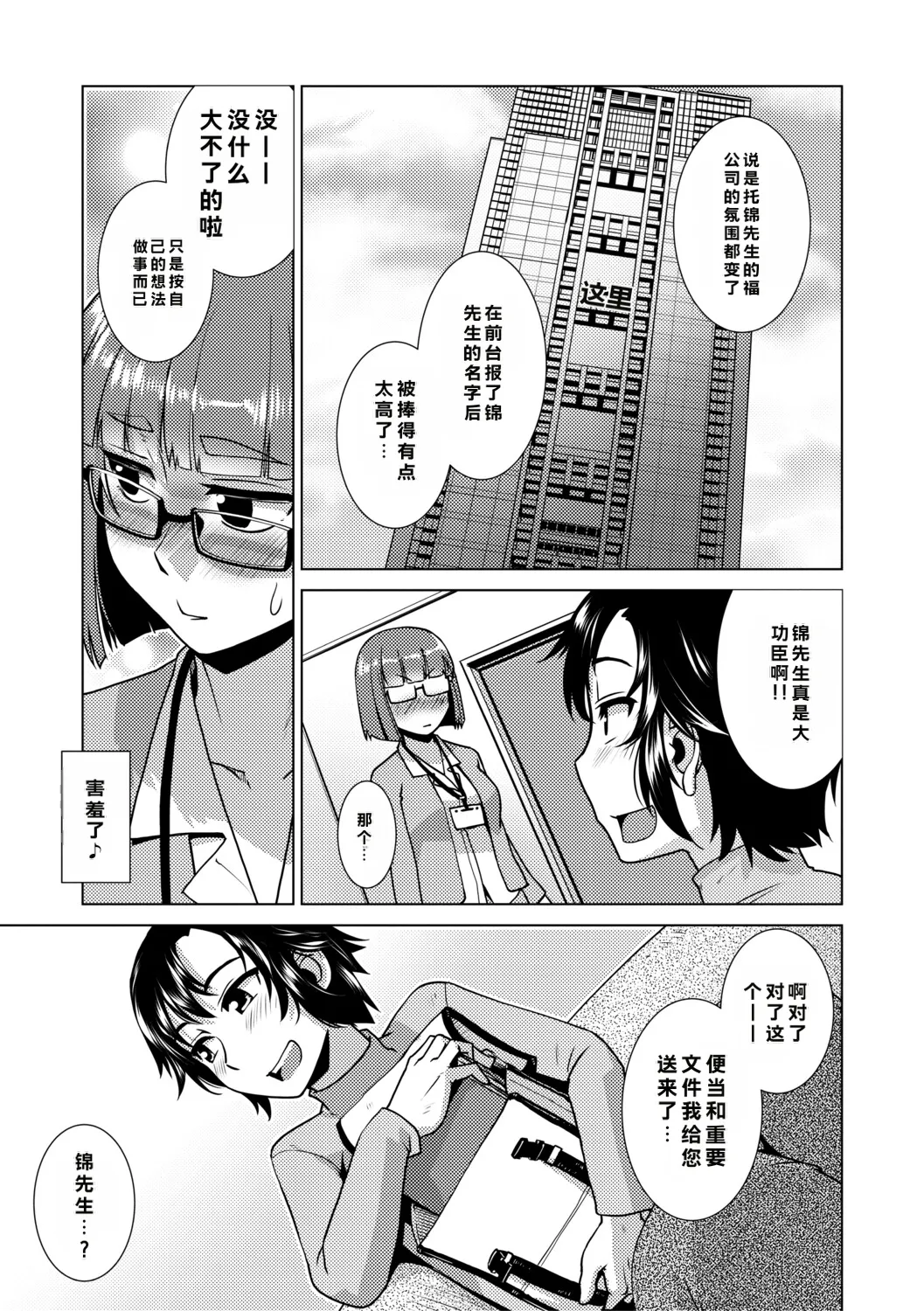 [Kamotama]Futanari Musume wa Yarizakari[Chinese] Page 54
