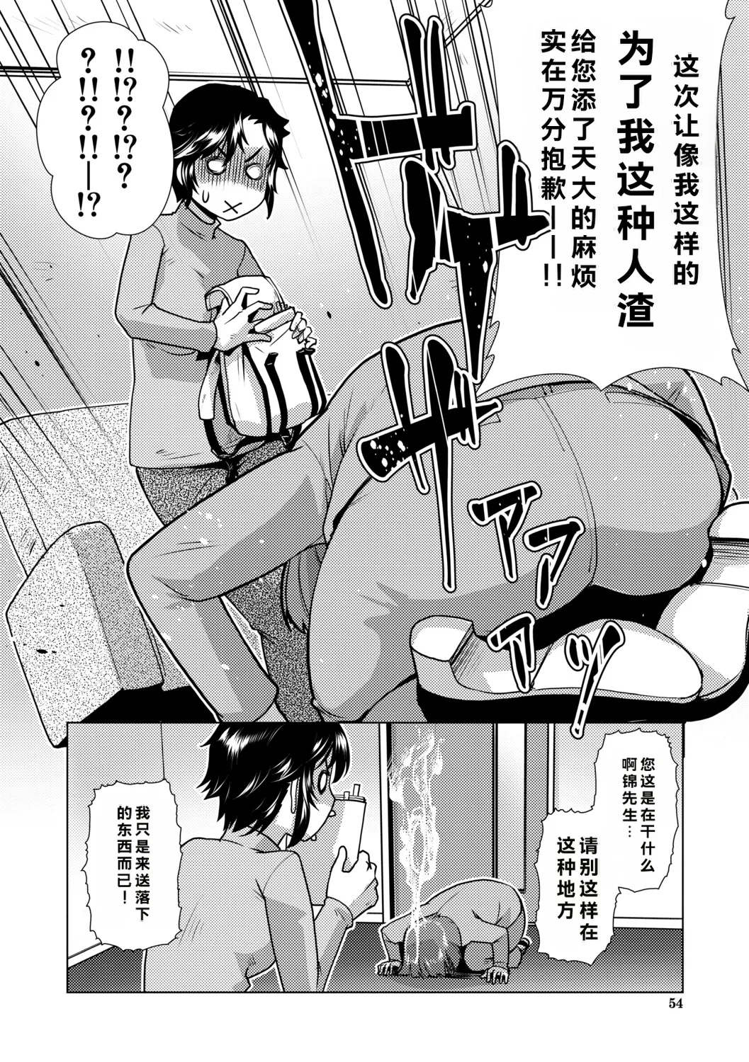[Kamotama]Futanari Musume wa Yarizakari[Chinese] Page 55