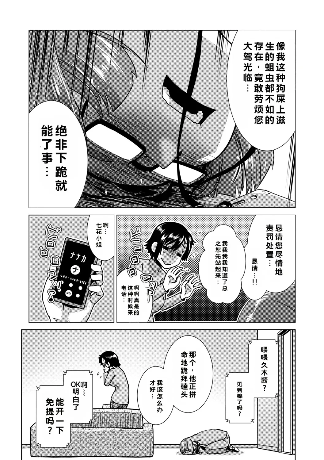 [Kamotama]Futanari Musume wa Yarizakari[Chinese] Page 56