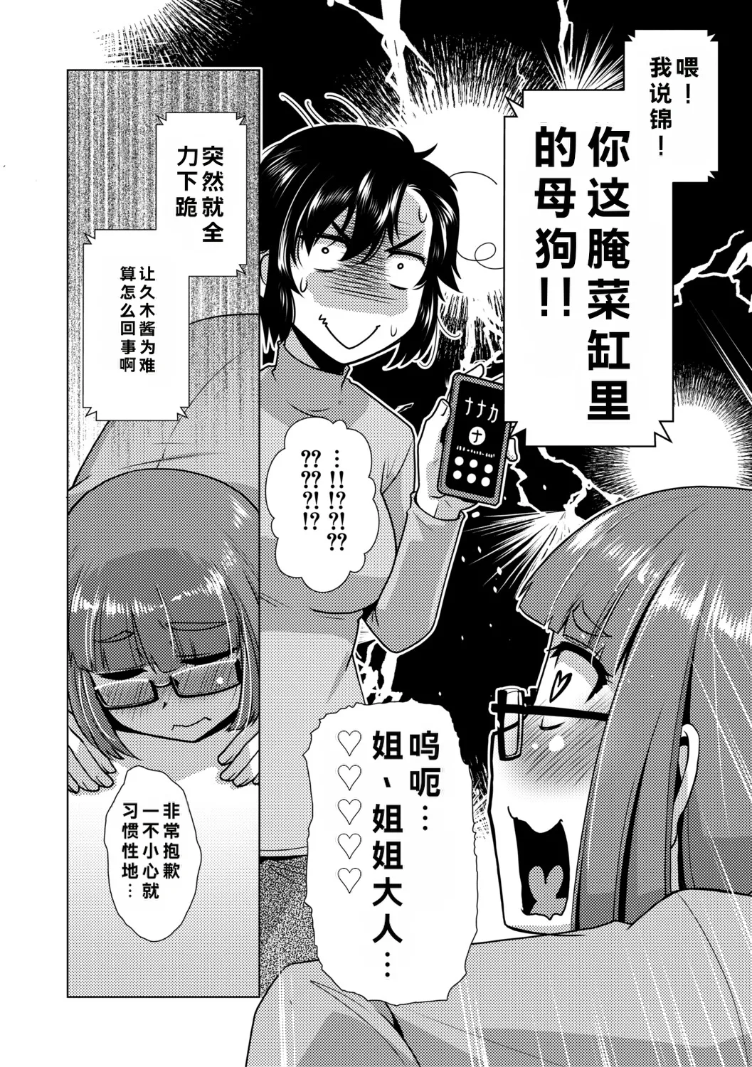 [Kamotama]Futanari Musume wa Yarizakari[Chinese] Page 57