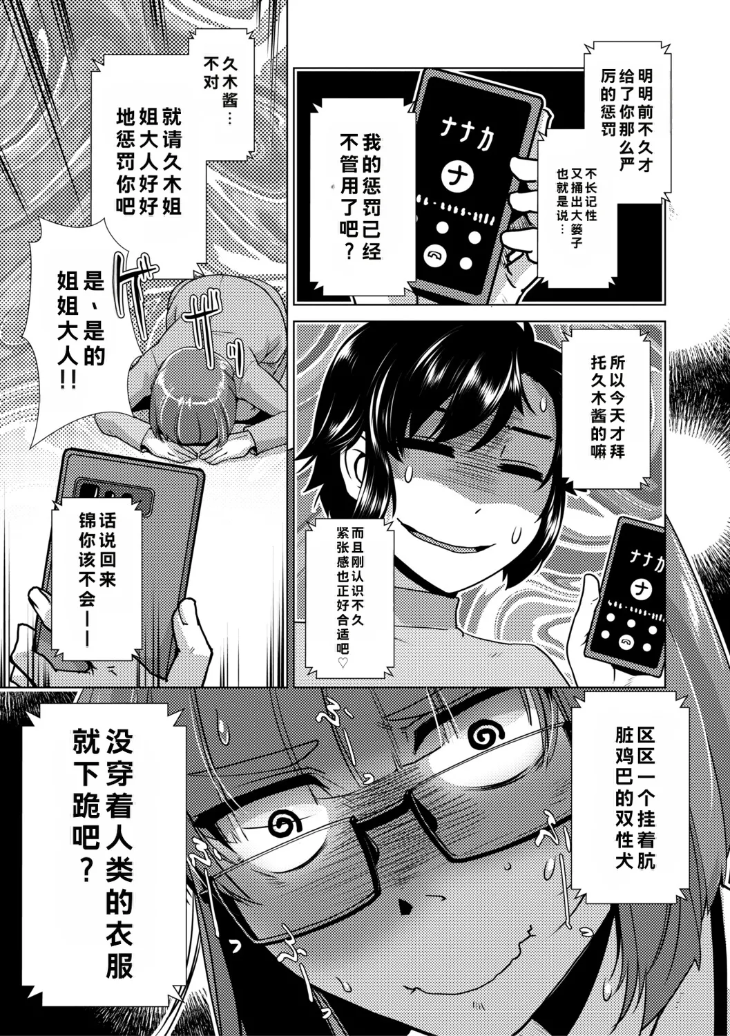 [Kamotama]Futanari Musume wa Yarizakari[Chinese] Page 58