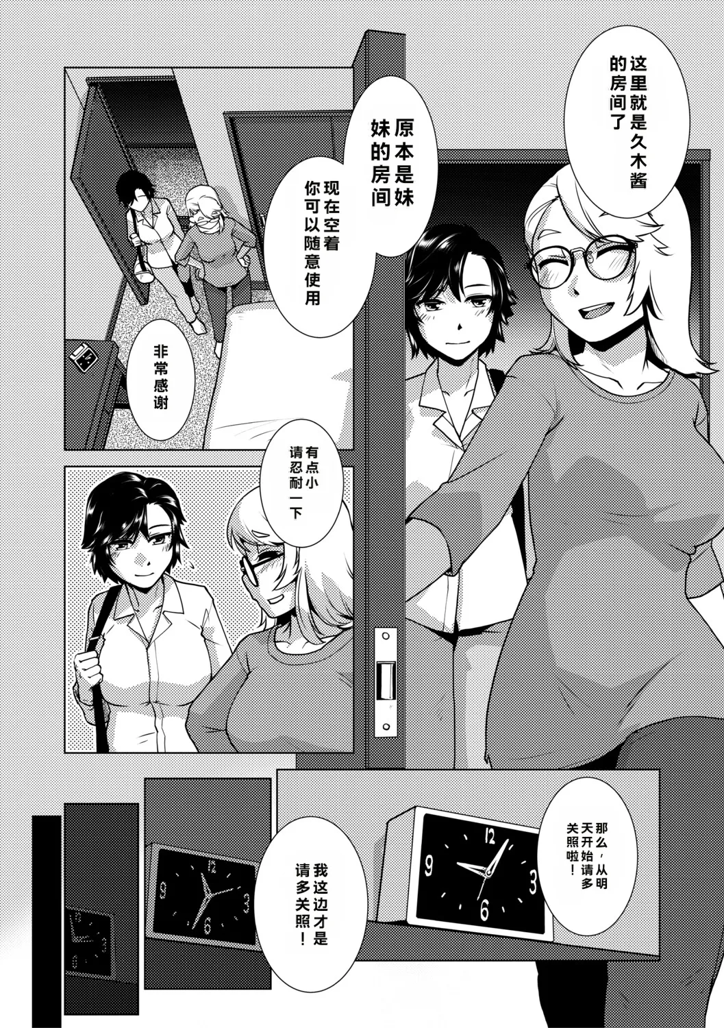 [Kamotama]Futanari Musume wa Yarizakari[Chinese] Page 6