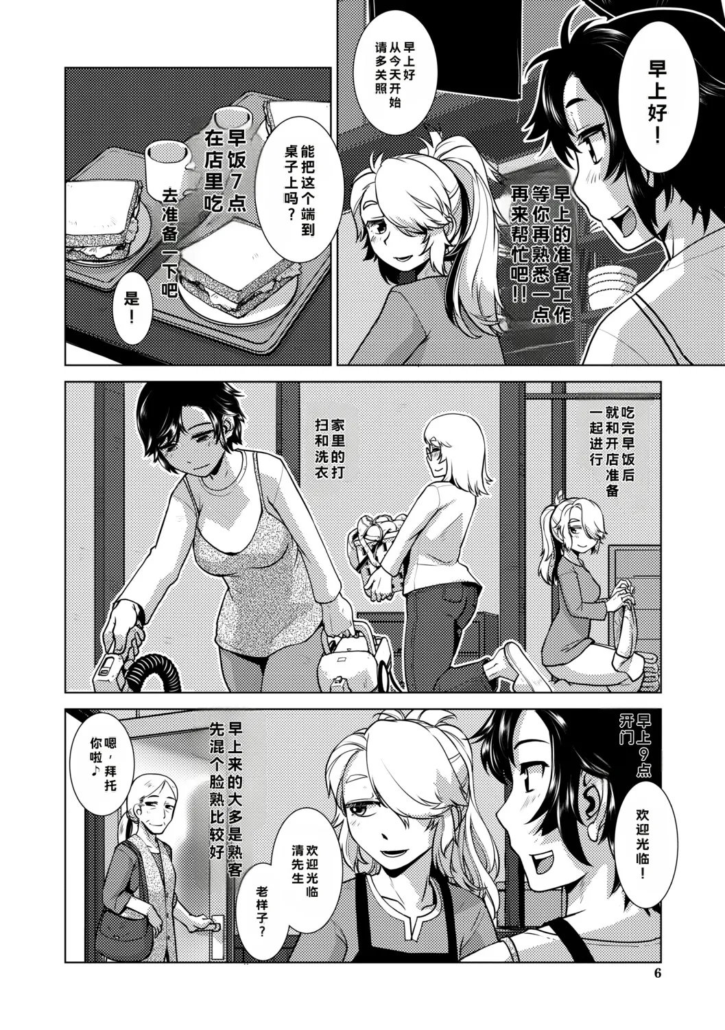 [Kamotama]Futanari Musume wa Yarizakari[Chinese] Page 7