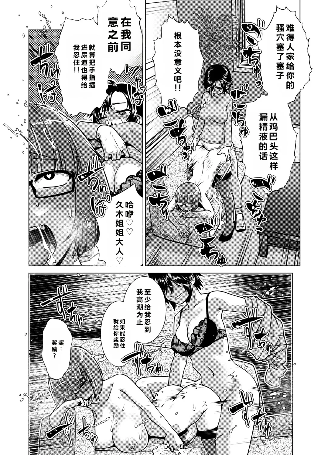 [Kamotama]Futanari Musume wa Yarizakari[Chinese] Page 71