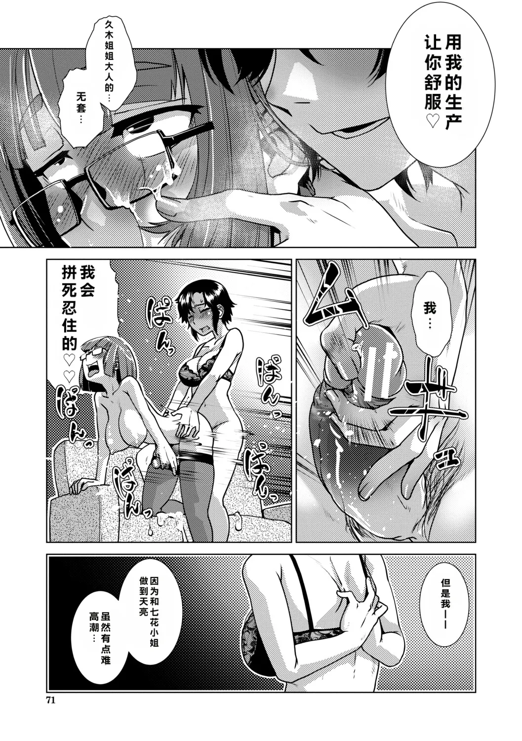 [Kamotama]Futanari Musume wa Yarizakari[Chinese] Page 72