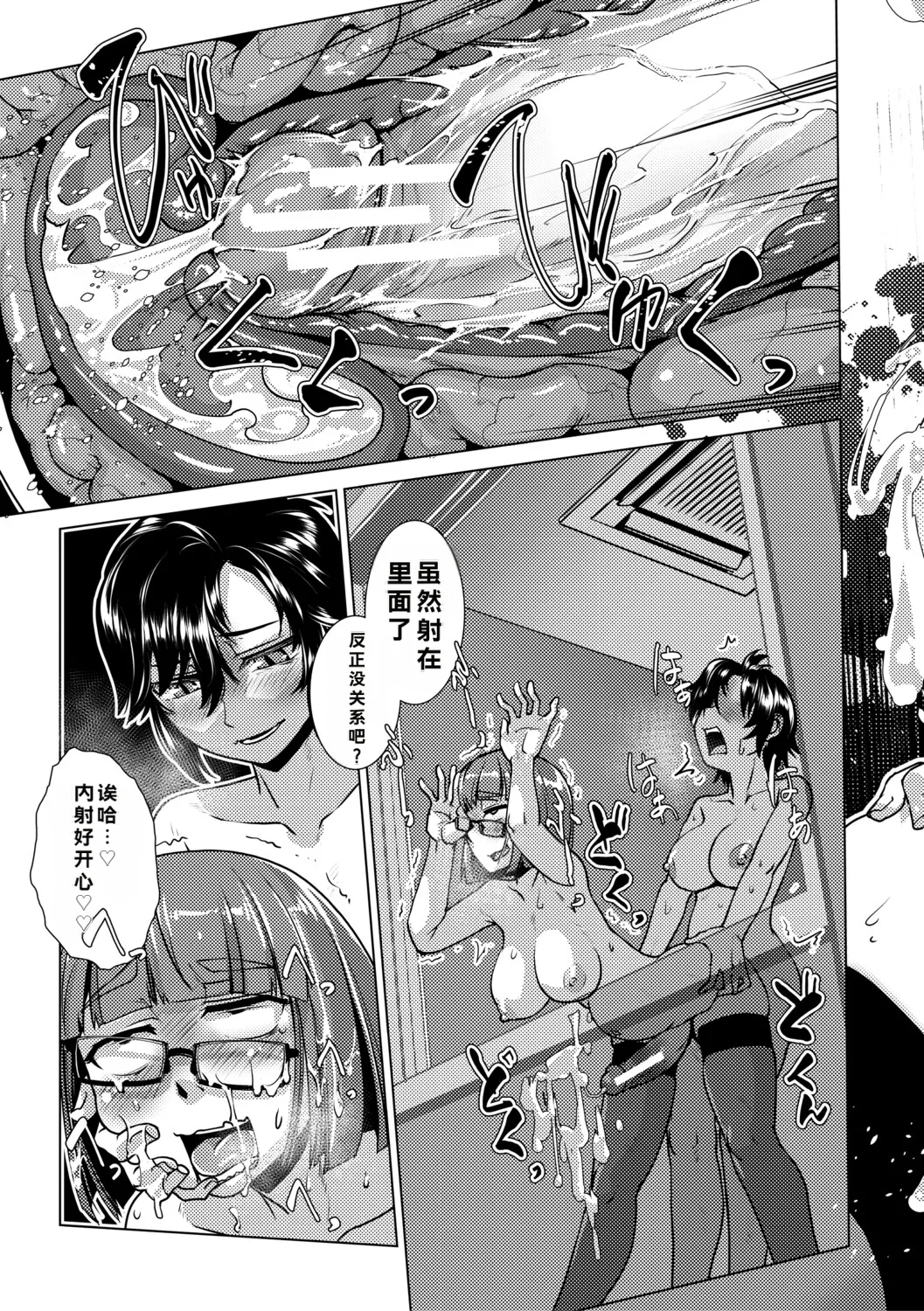 [Kamotama]Futanari Musume wa Yarizakari[Chinese] Page 78