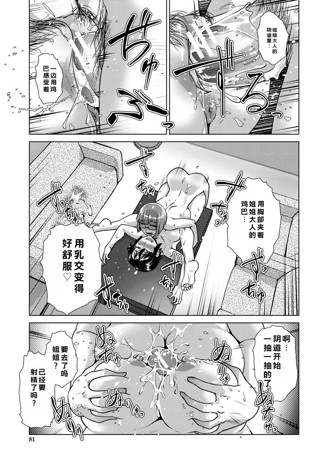 [Kamotama]Futanari Musume wa Yarizakari[Chinese] Page 82