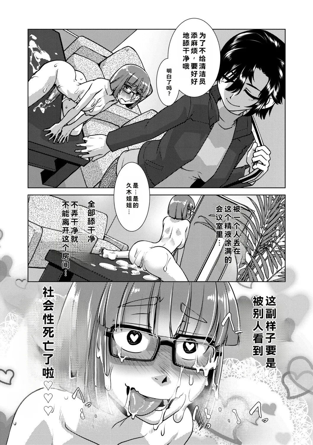 [Kamotama]Futanari Musume wa Yarizakari[Chinese] Page 88
