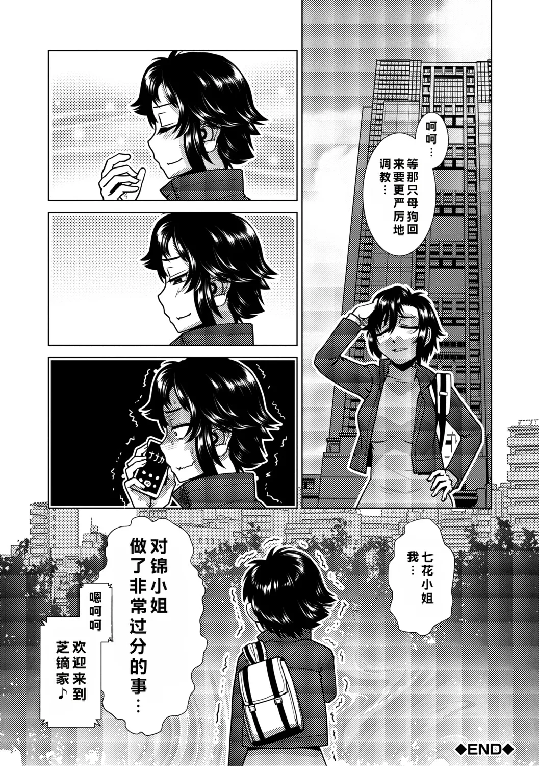 [Kamotama]Futanari Musume wa Yarizakari[Chinese] Page 89