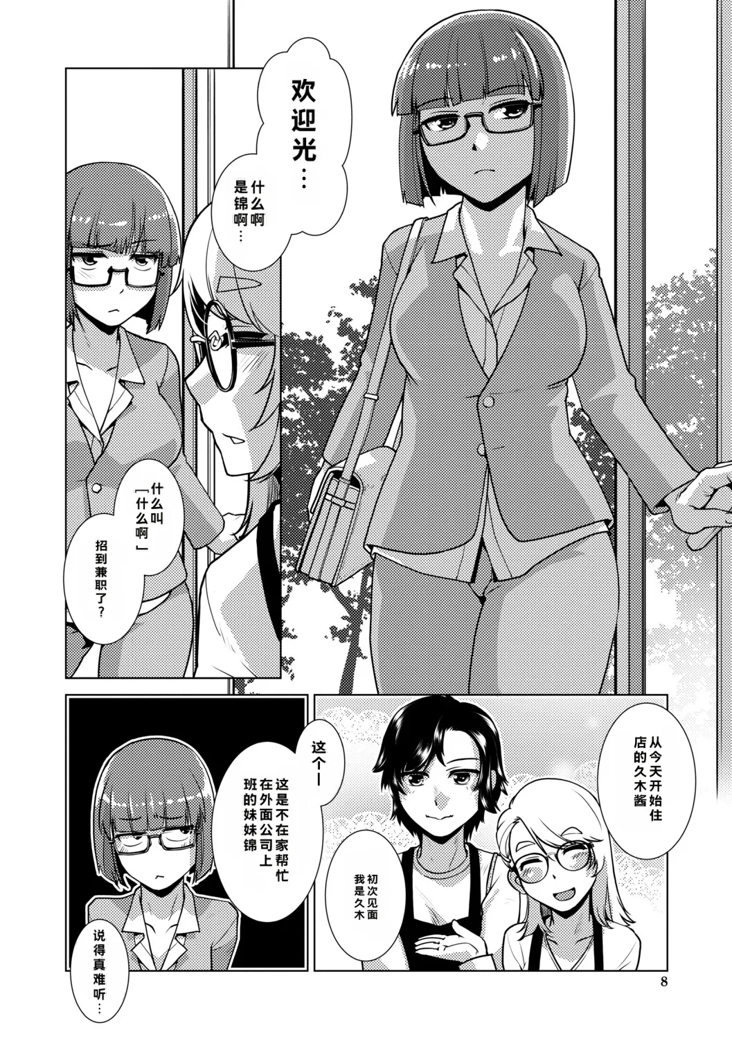 [Kamotama]Futanari Musume wa Yarizakari[Chinese] Page 9