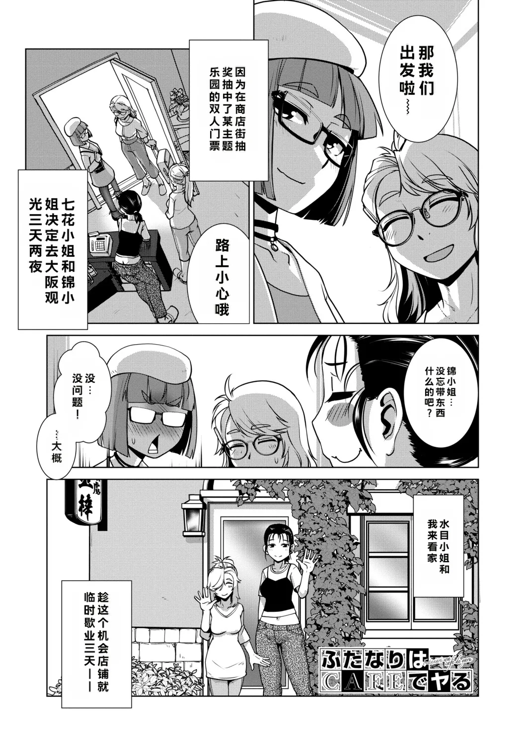 [Kamotama]Futanari Musume wa Yarizakari[Chinese] Page 90