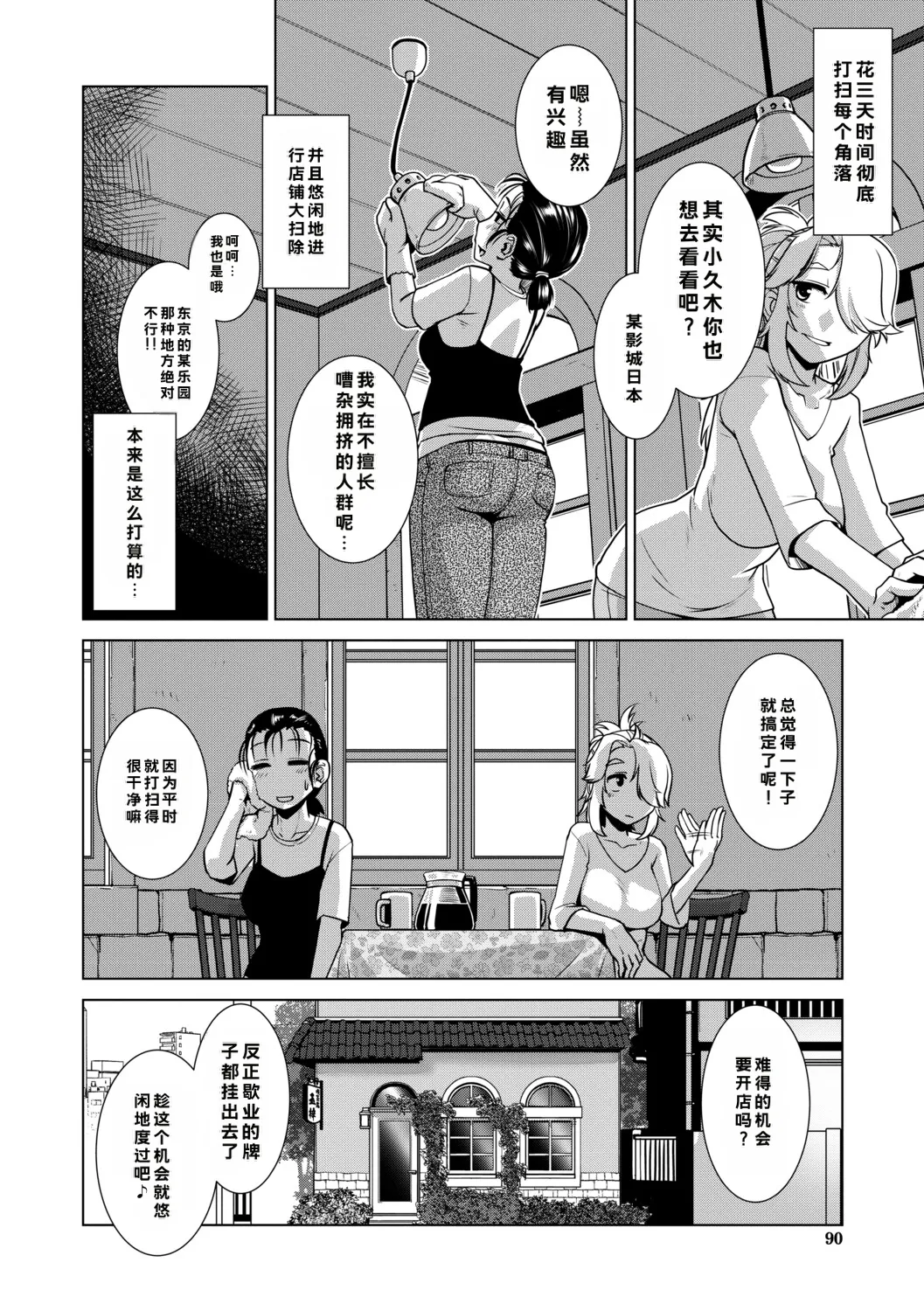 [Kamotama]Futanari Musume wa Yarizakari[Chinese] Page 91