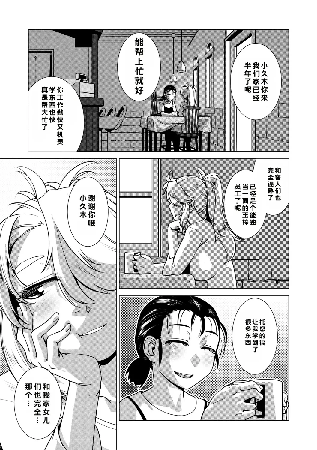 [Kamotama]Futanari Musume wa Yarizakari[Chinese] Page 92