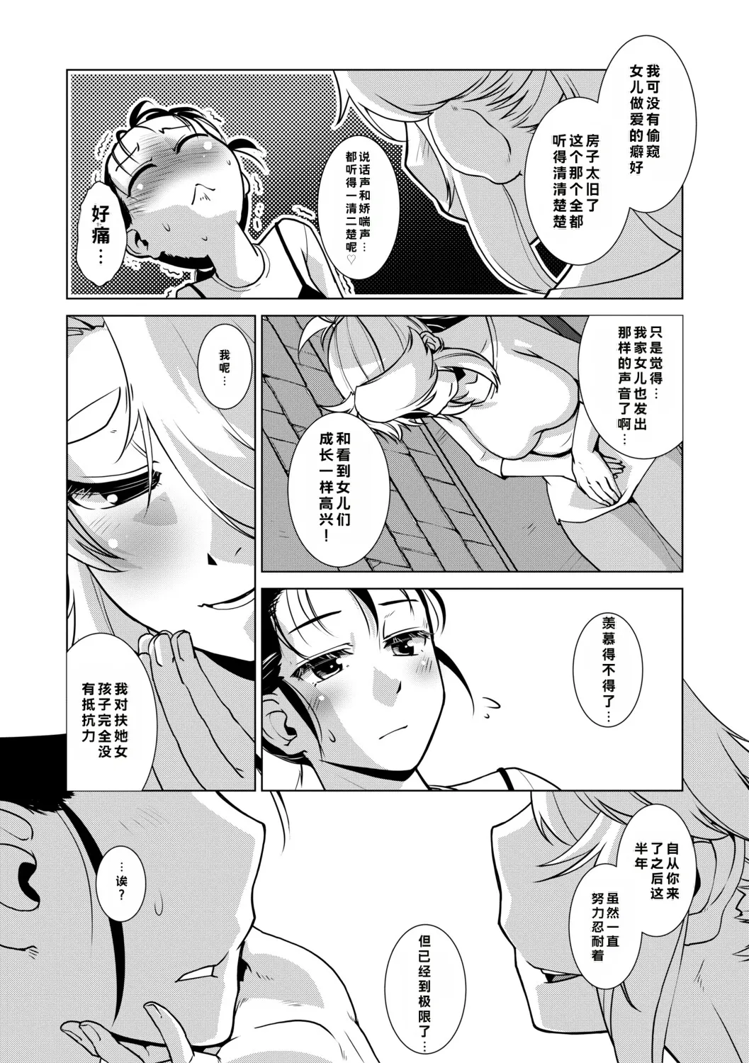 [Kamotama]Futanari Musume wa Yarizakari[Chinese] Page 94