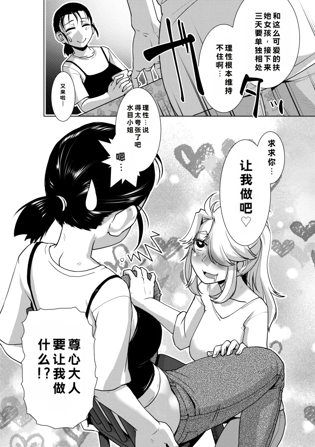 [Kamotama]Futanari Musume wa Yarizakari[Chinese] Page 95