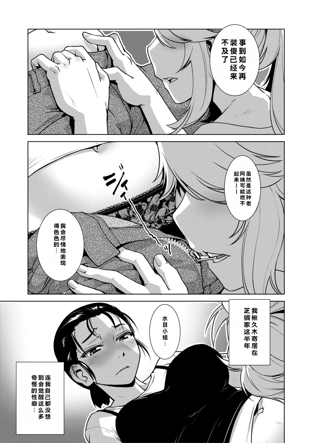 [Kamotama]Futanari Musume wa Yarizakari[Chinese] Page 96