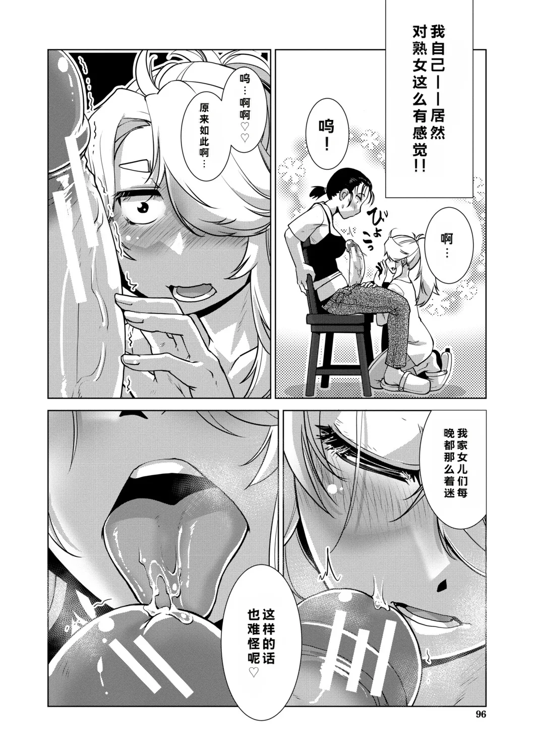 [Kamotama]Futanari Musume wa Yarizakari[Chinese] Page 97