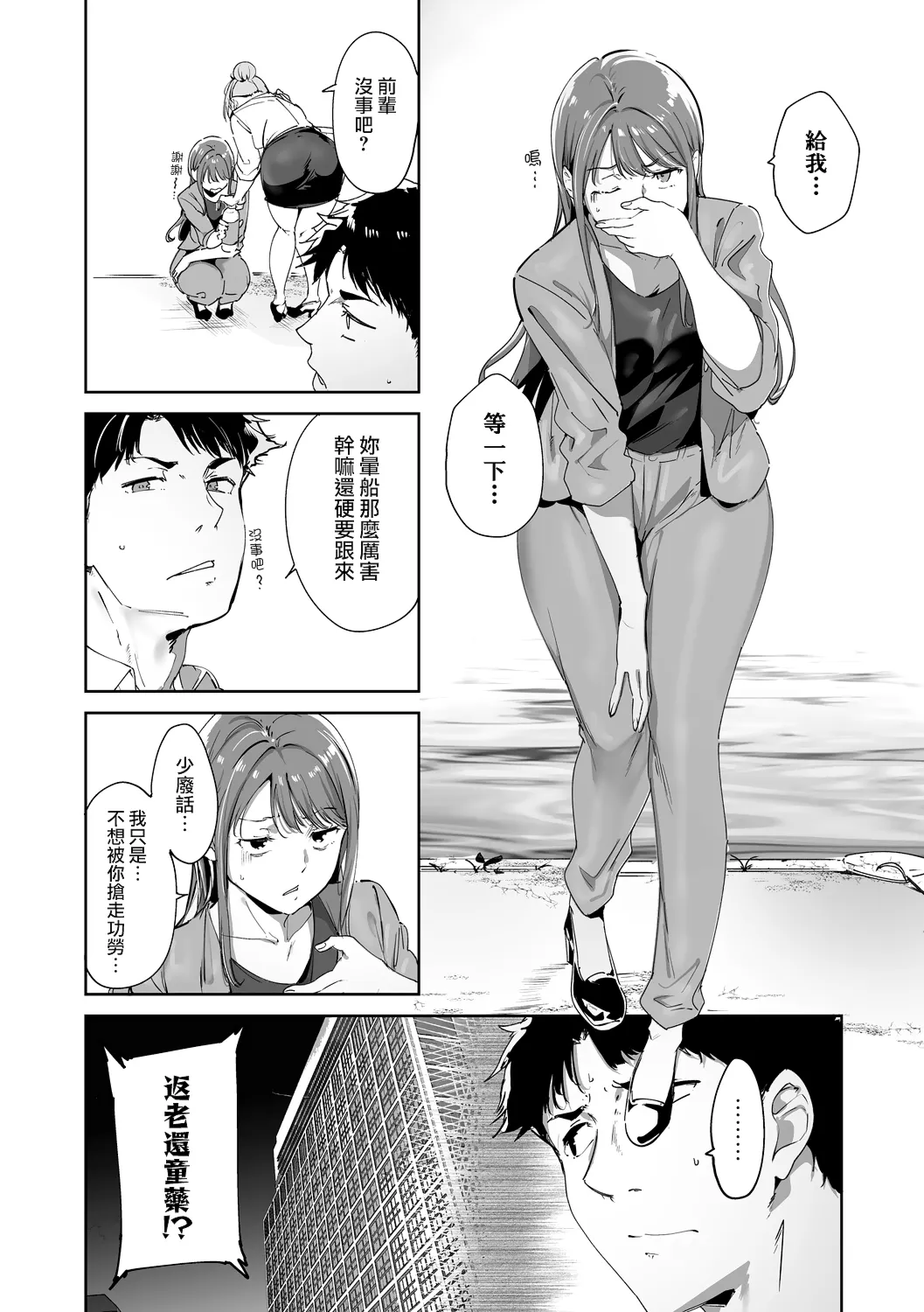 [Alp]Amoral Island Jou[Ongoing] [Chinese] [無邪気漢化組] Page 17